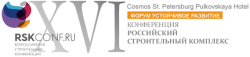 26 сентября 2025 года состоится XVI Всероссийская конференция «Российский строительный комплекс»