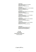 Устав Ассоциации 