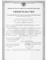 Свидетельство о государственной регистрации некоммерческой организации 10 мая 2017г.